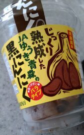 青森の黒にんにく
